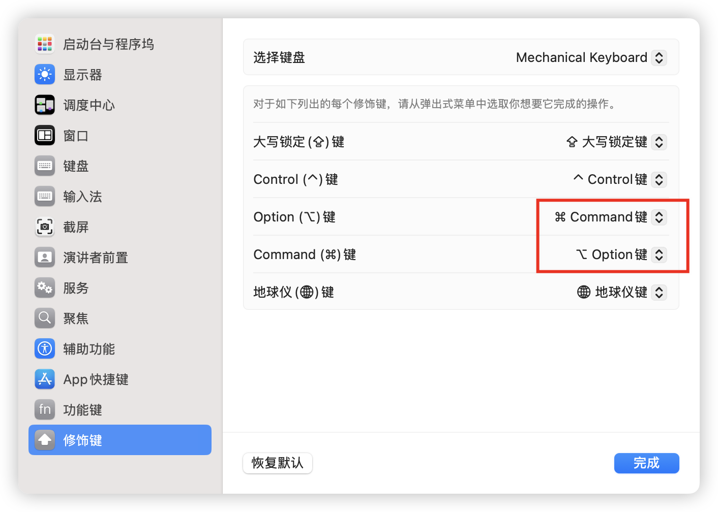 macos使用windows键盘，保持mac的操作习惯